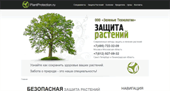 Desktop Screenshot of plantprotection.ru