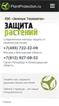 Mobile Screenshot of plantprotection.ru