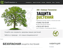Tablet Screenshot of plantprotection.ru